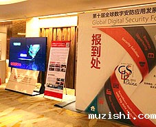 华体汇体育官网入口赞助-2015年GDSF数字安防应用论坛完美落幕