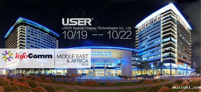 2015中东迪拜国际视听技术及系统集成展览会InfoComm Middle East & Africa