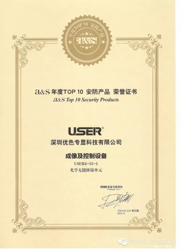 华体汇体育官网入口光学无缝拼接单元获封 A&s年度TOP10安防产品