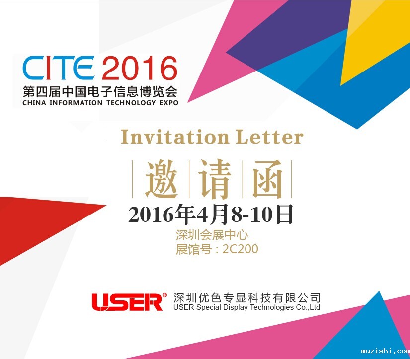 CITE2016  华体汇体育官网入口来了，约吗？
