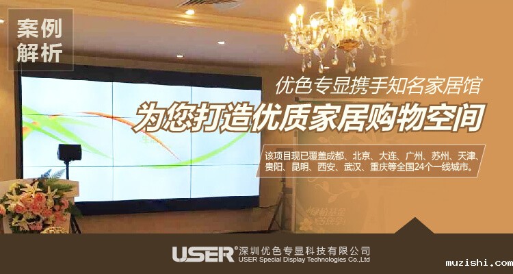 【最新案例】华体汇体育官网入口专显携手知名家居馆为您打造优质家居购物空间