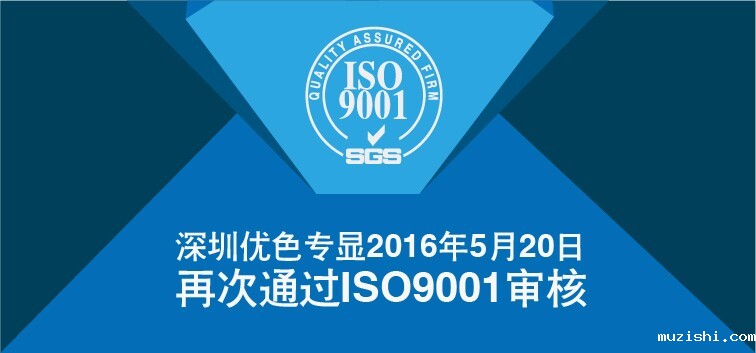 华体汇体育官网入口专显顺利通过ISO9001再认证审核