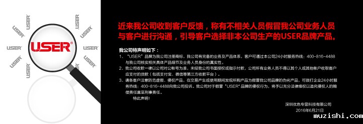 关于市场中有关于假冒“USER