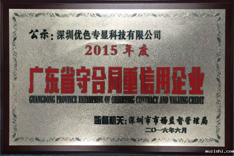 热烈祝贺华体汇官网首页进入获得“守合同重信用”企业称号