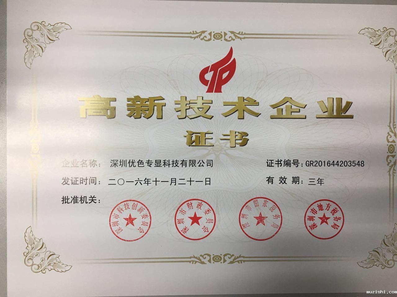 华体汇官网首页进入再次荣获国家高新技术企业称号