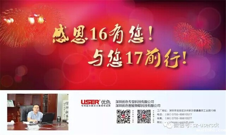 感谢16有您！与您17前行！——华体汇官网首页进入、深圳华体汇体育官网入口智能物联科技有限公司总裁新年寄语