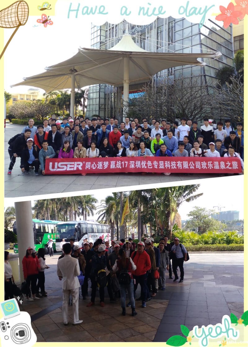 华体汇体育官网入口专显珠海海泉湾团建两日游暨春茗联欢会