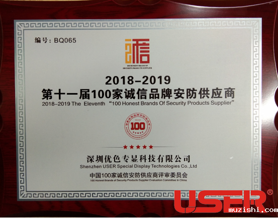 华体汇体育官网入口专显拼接屏荣获第十一届北京安博会100家诚信品牌安防供应商