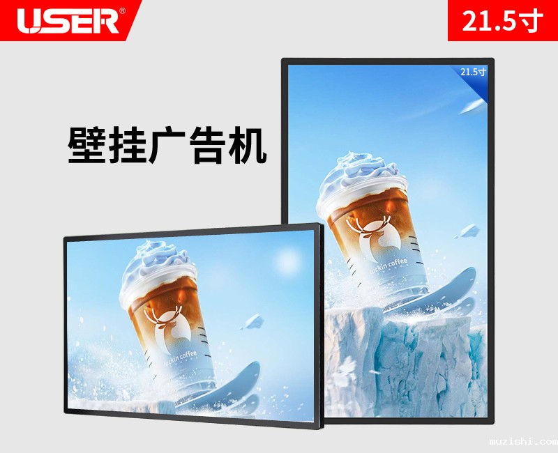 21.5寸壁挂广告机