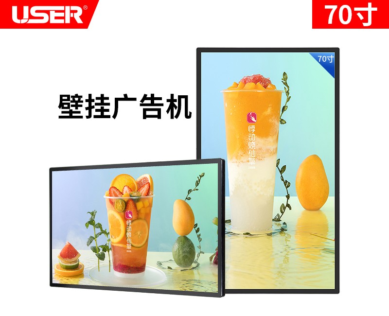 70寸壁挂广告机
