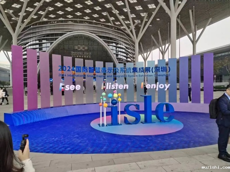 热烈祝贺华体汇体育官网入口专显在2024国际智慧显示及系统集成展成功展出