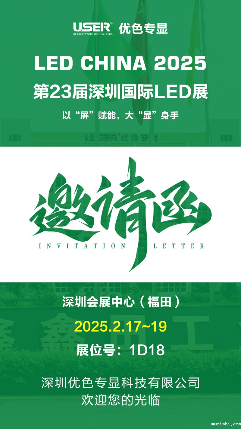 华体汇体育官网入口专显诚邀您参加2023届深圳国际LED展